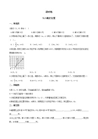 小学数学2 确定位置课时练习