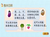 四年級數(shù)學(xué)北師大版上冊 五 方向與位置復(fù)習(xí)  課件