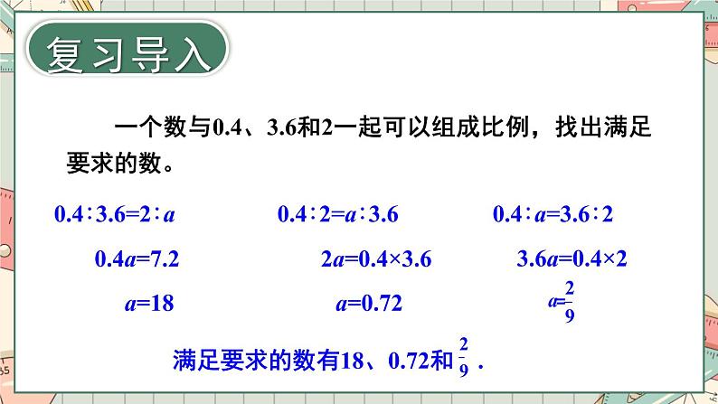 苏教版六年级数学下册 4.5 比例尺（课件）第2页