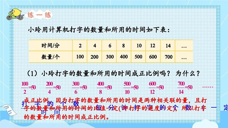 苏教版六年级数学下册 6.2 认识正比例图像（课件）第8页