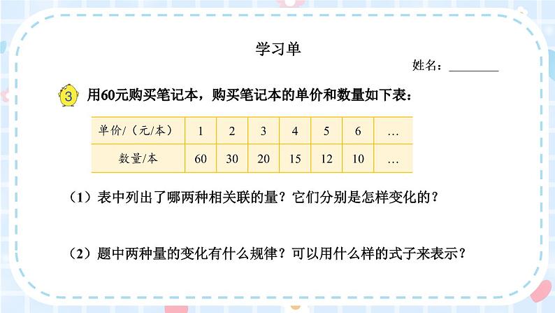 苏教版六年级数学下册 6.3 反比例的意义（课件）第4页