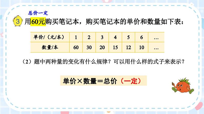 苏教版六年级数学下册 6.3 反比例的意义（课件）第8页