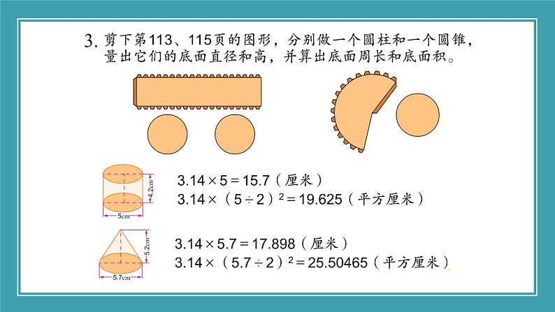 苏教版六年级数学下册 第二单元 练习二（课件）04