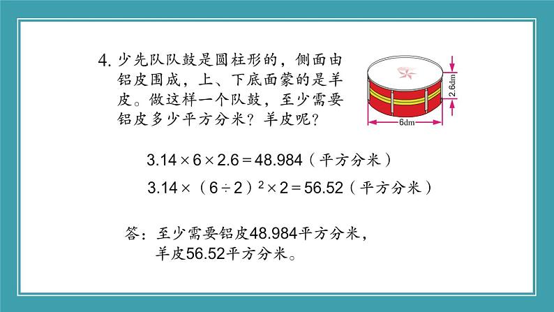 苏教版六年级数学下册 第二单元 练习二（课件）05