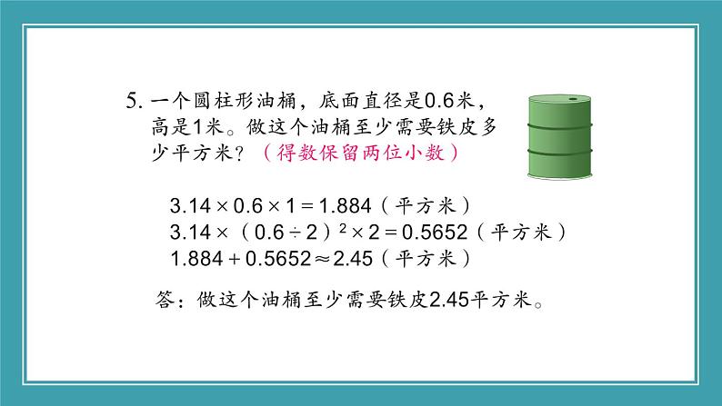 苏教版六年级数学下册 第二单元 练习二（课件）06