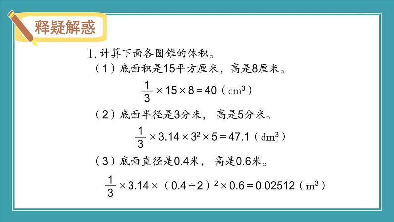 苏教版六年级数学下册 第二单元 练习四（课件）第2页