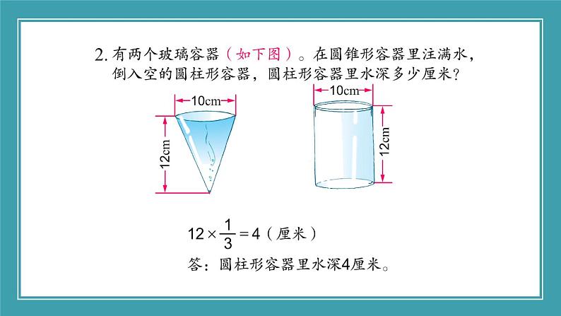 苏教版六年级数学下册 第二单元 练习四（课件）第3页