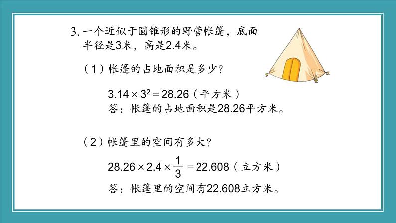 苏教版六年级数学下册 第二单元 练习四（课件）第4页