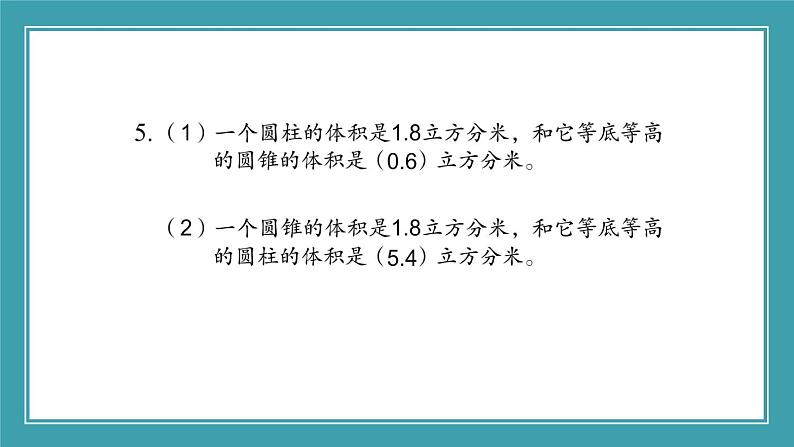 苏教版六年级数学下册 第二单元 练习四（课件）第6页