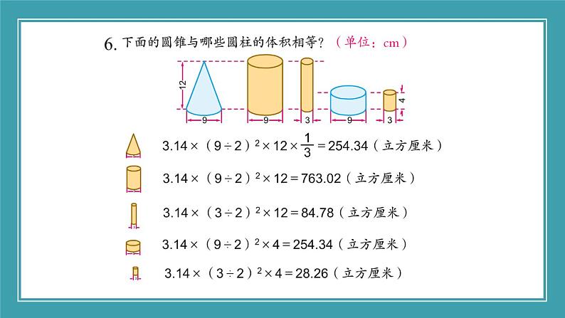 苏教版六年级数学下册 第二单元 练习四（课件）第7页