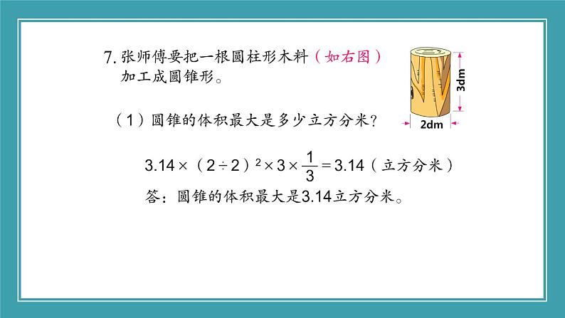 苏教版六年级数学下册 第二单元 练习四（课件）第8页