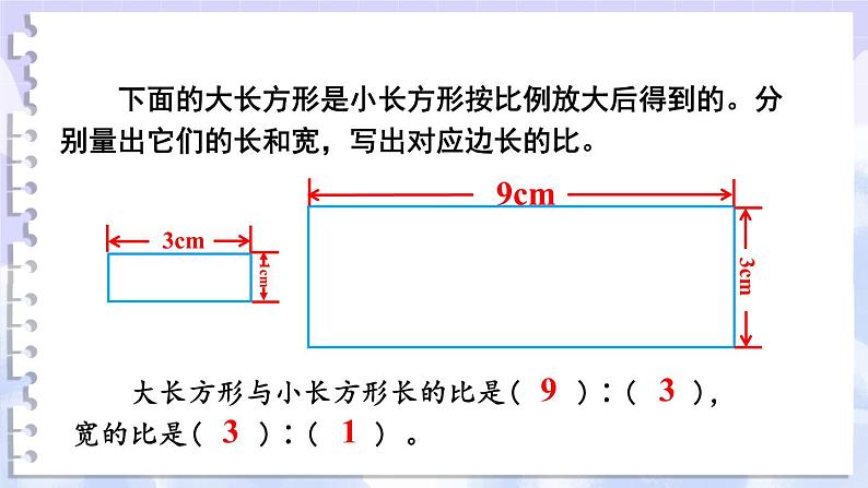 苏教版六年级数学下册 综合与实践 面积的变化（课件）第2页