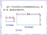 蘇教版六年級(jí)數(shù)學(xué)下冊(cè) 綜合與實(shí)踐 面積的變化（課件）