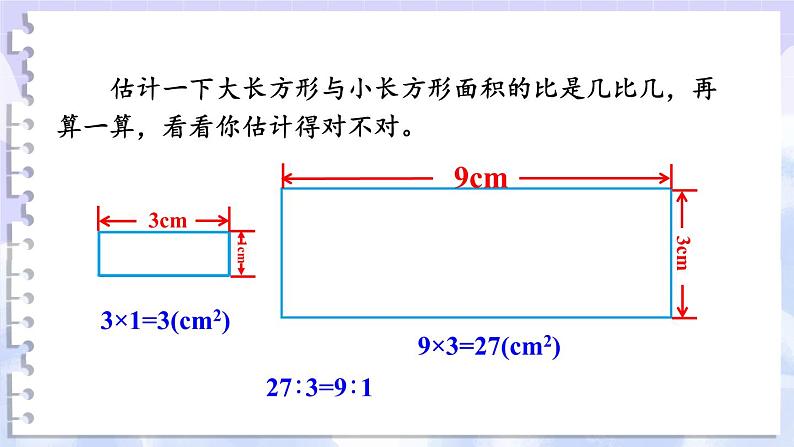 苏教版六年级数学下册 综合与实践 面积的变化（课件）第3页