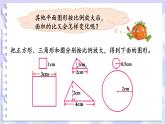 蘇教版六年級(jí)數(shù)學(xué)下冊(cè) 綜合與實(shí)踐 面積的變化（課件）