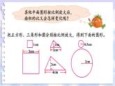 苏教版六年级数学下册 综合与实践 面积的变化（课件）