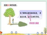 蘇教版六年級(jí)數(shù)學(xué)下冊(cè) 綜合實(shí)踐 大樹(shù)有多高（課件）