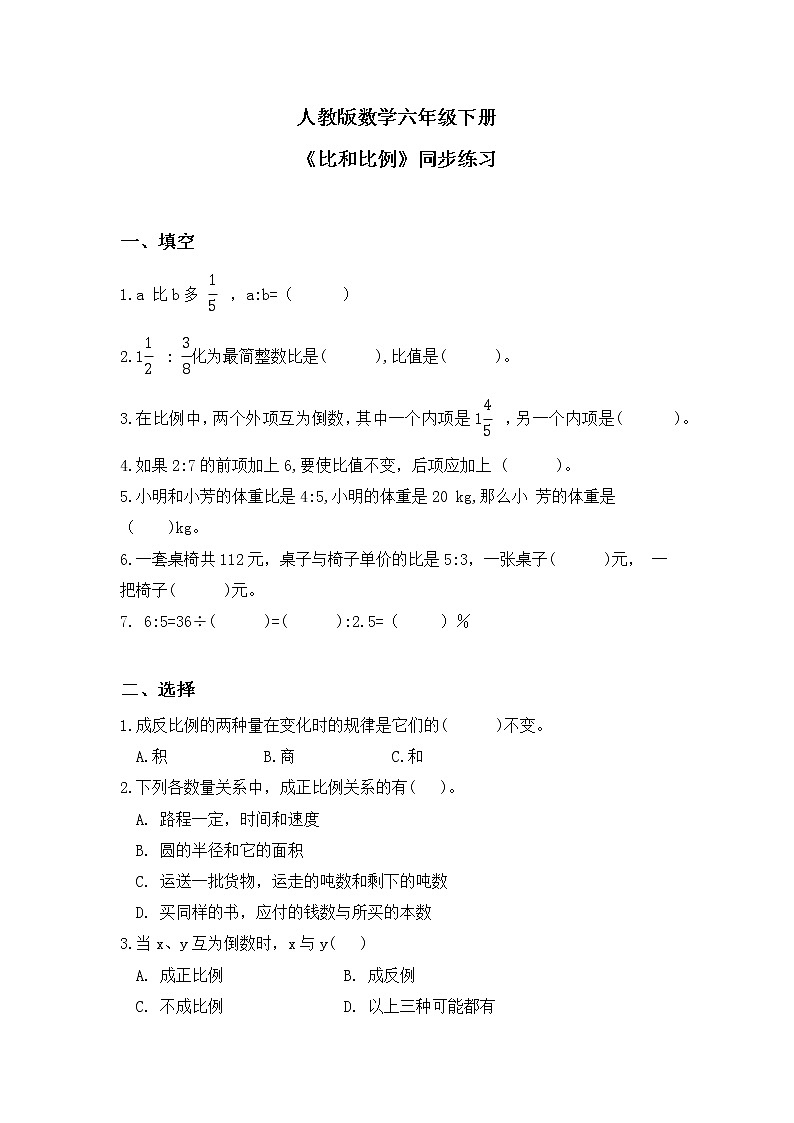 人教版小学数学六下6.1.6《比和比例》PPT课件（送教案+练习）01