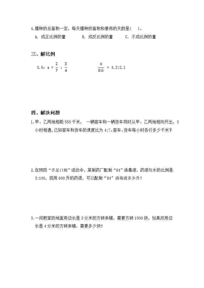 人教版小学数学六下6.1.6《比和比例》PPT课件（送教案+练习）02