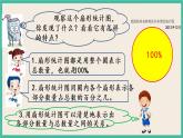 1.1 扇形统计图 课件+练习 苏教版六下数学