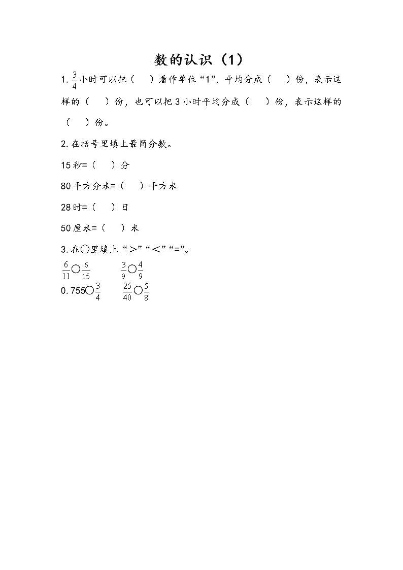 1.1 数的认识（1） 课件+练习 苏教版六下数学01