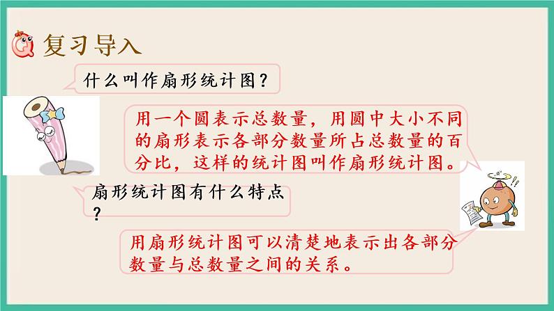 1.2 选择统计图 课件+练习 苏教版六下数学02