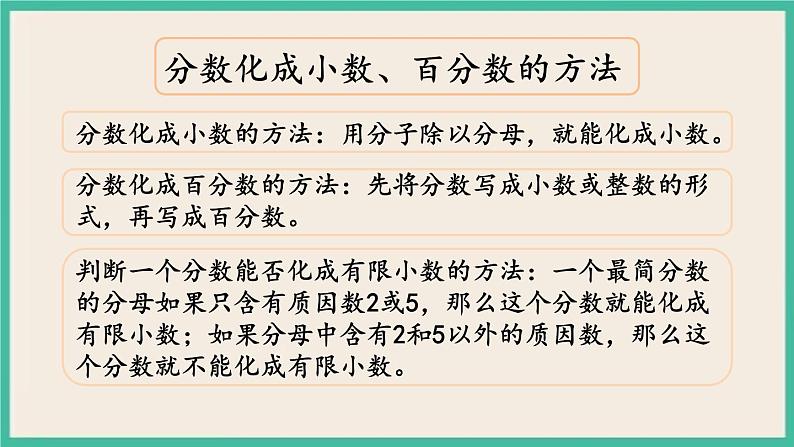 1.3 数的认识（3） 课件+练习 苏教版六下数学06