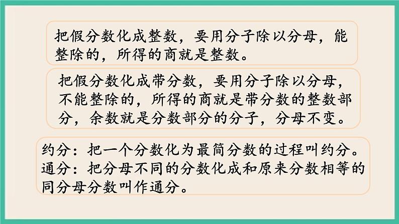 1.3 数的认识（3） 课件+练习 苏教版六下数学07