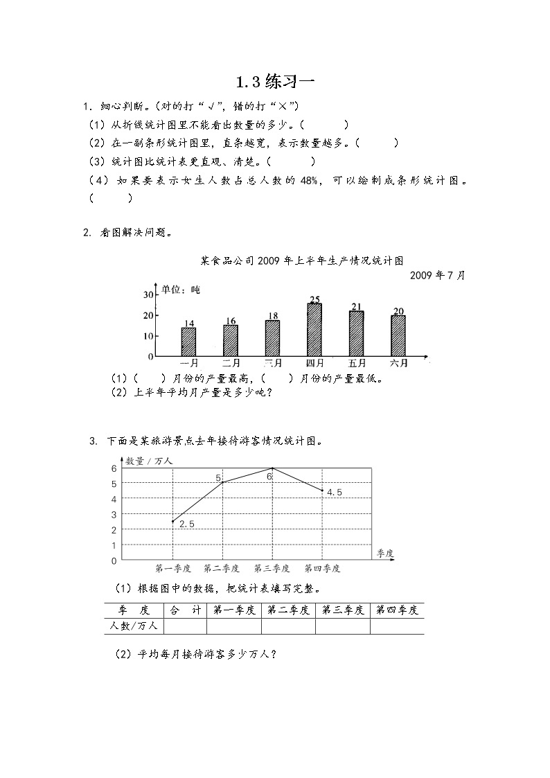 1.3 练习一 课件+练习 苏教版六下数学01