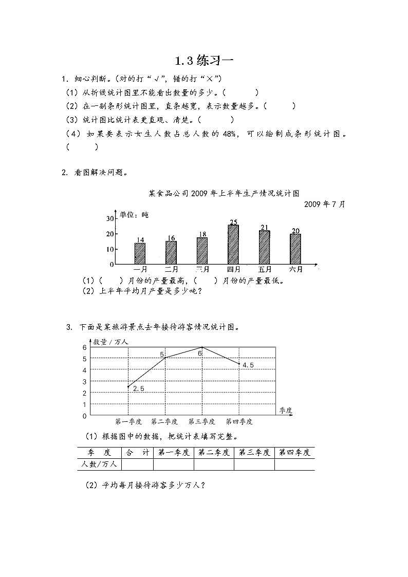 1.3 练习一 课件+练习 苏教版六下数学01