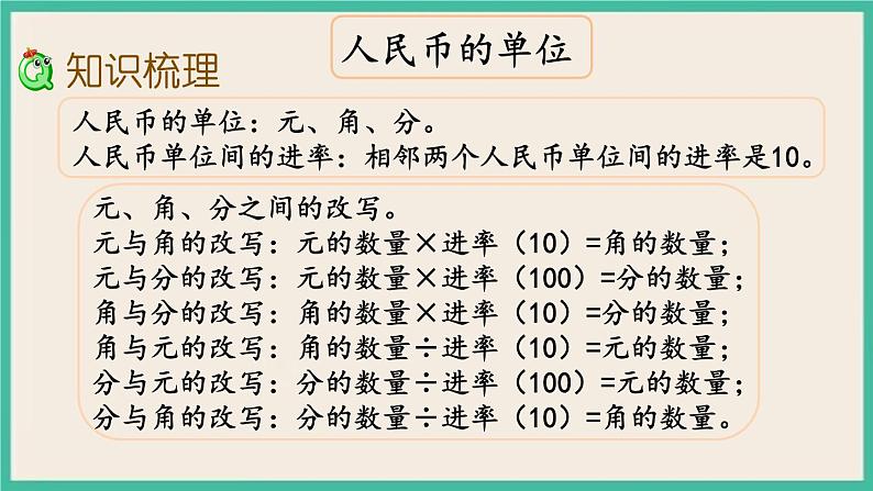 1.4 常见的量 课件+练习 苏教版六下数学03