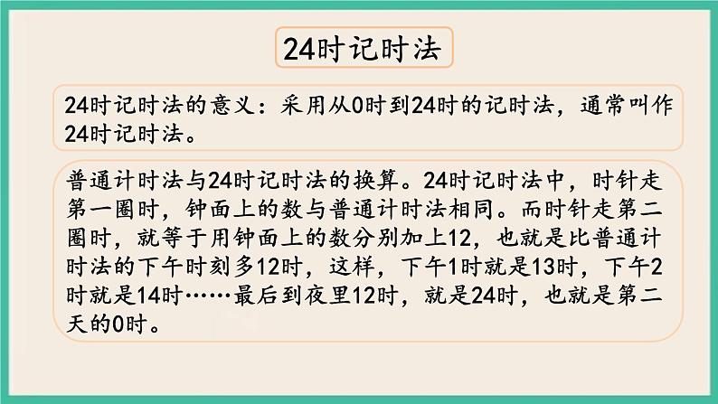 1.4 常见的量 课件+练习 苏教版六下数学04