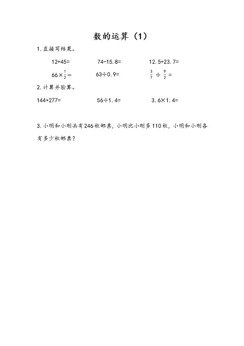 1.5 数的运算（1） 课件+练习 苏教版六下数学01