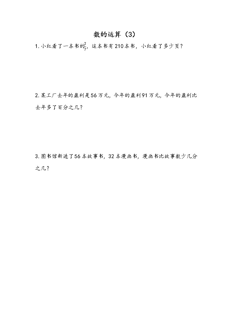 1.7 数的运算（3） 课件+练习 苏教版六下数学01
