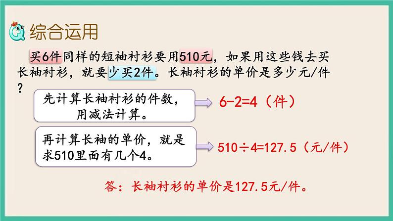 1.8 数的运算（4） 课件+练习 苏教版六下数学05