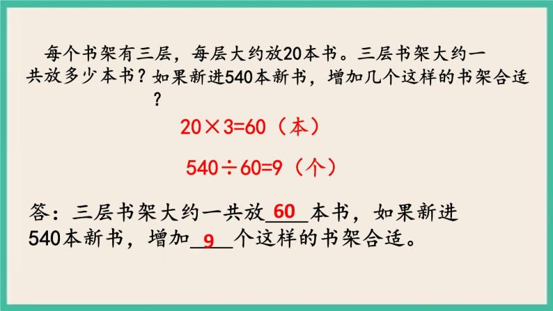 1.8 数的运算（4） 课件+练习 苏教版六下数学07