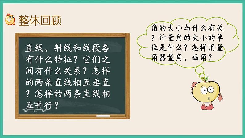 2.1 图形的认识、测量（1） 课件+练习 苏教版六下数学02