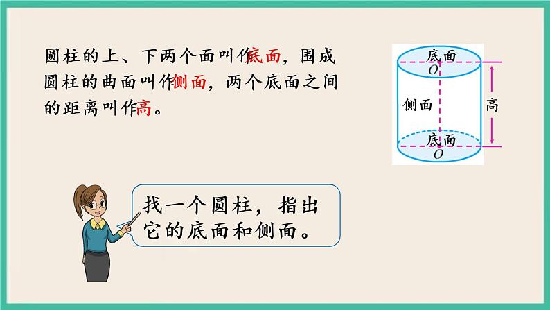 2.1 圆柱和圆锥的认识 课件+练习 苏教版六下数学05