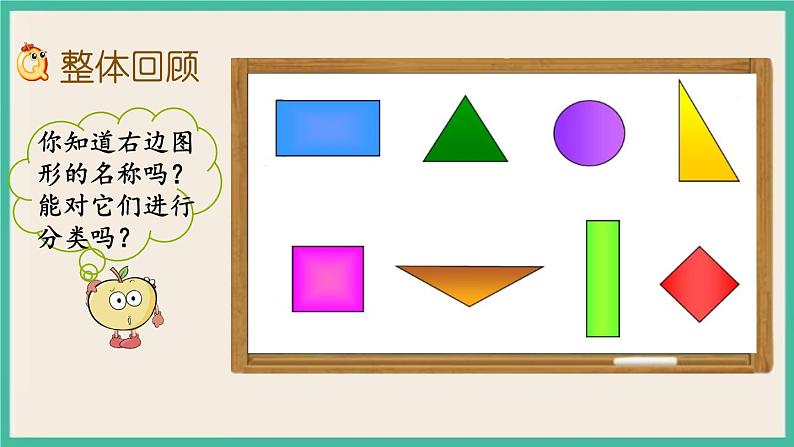 2.2 图形的认识、测量（2） 课件+练习 苏教版六下数学02