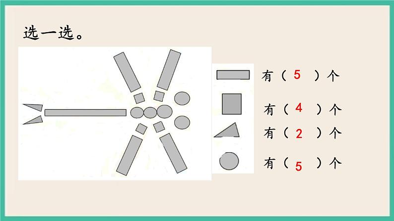 2.2 图形的认识、测量（2） 课件+练习 苏教版六下数学03