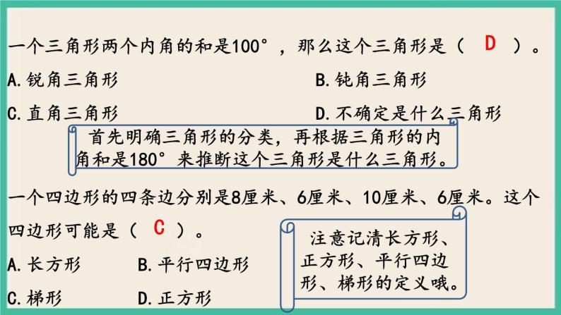 2.2 图形的认识、测量（2） 课件+练习 苏教版六下数学04