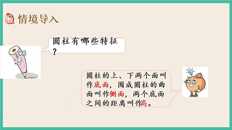 2.2 圆柱的表面积 课件+练习 苏教版六下数学02