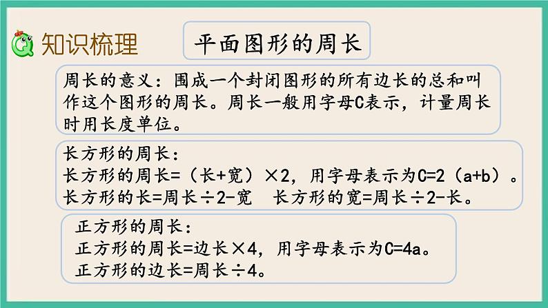 2.3 图形的认识、测量（3） 课件+练习 苏教版六下数学04