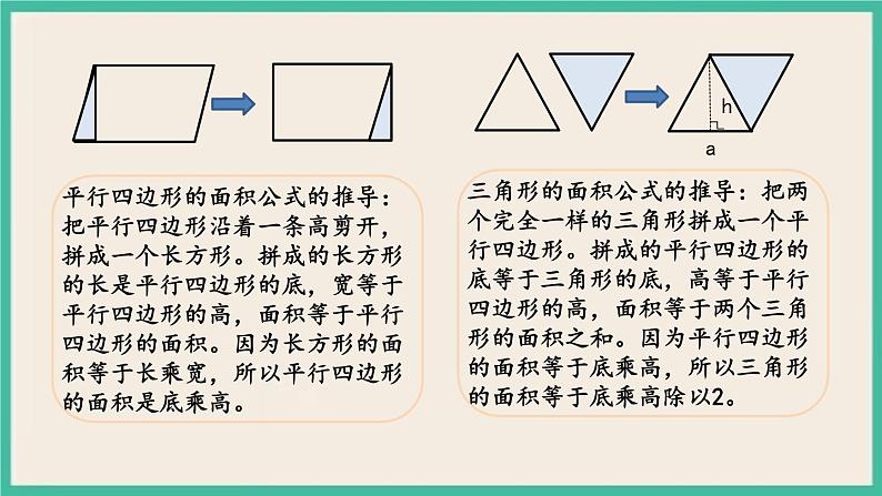 2.3 图形的认识、测量（3） 课件+练习 苏教版六下数学07