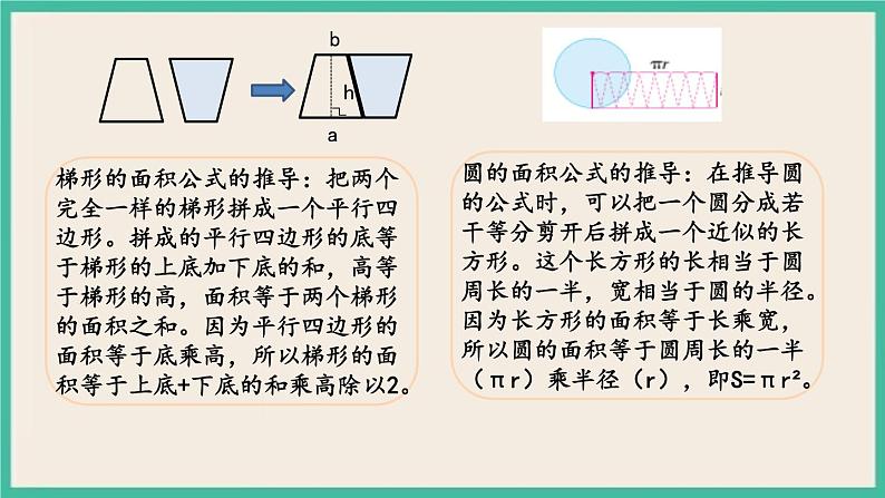 2.3 图形的认识、测量（3） 课件+练习 苏教版六下数学08