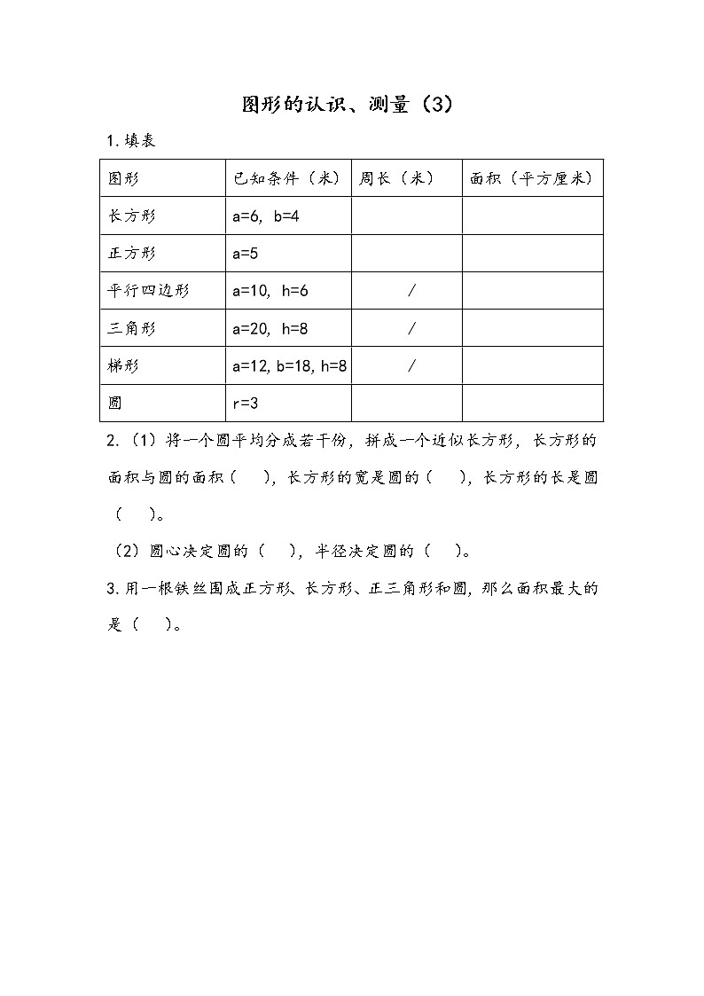 2.3 图形的认识、测量（3） 课件+练习 苏教版六下数学01