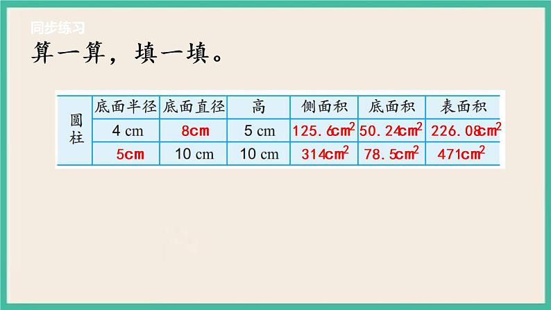 2.3 练习二 课件+练习 苏教版六下数学03