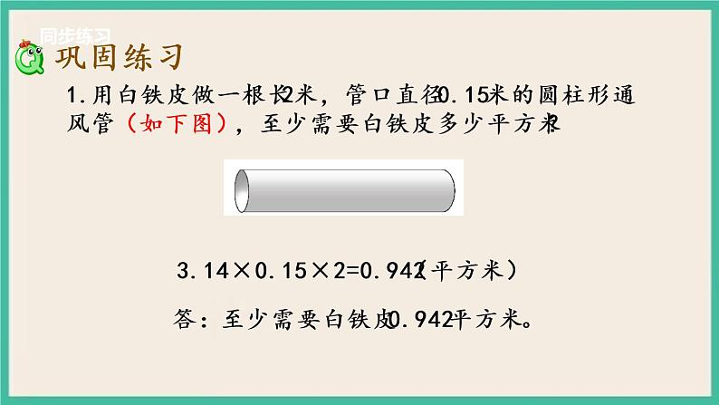 2.3 练习二 课件+练习 苏教版六下数学04