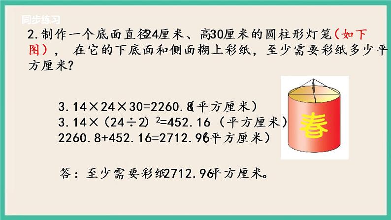 2.3 练习二 课件+练习 苏教版六下数学05