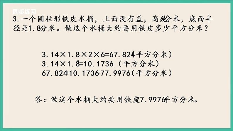 2.3 练习二 课件+练习 苏教版六下数学06